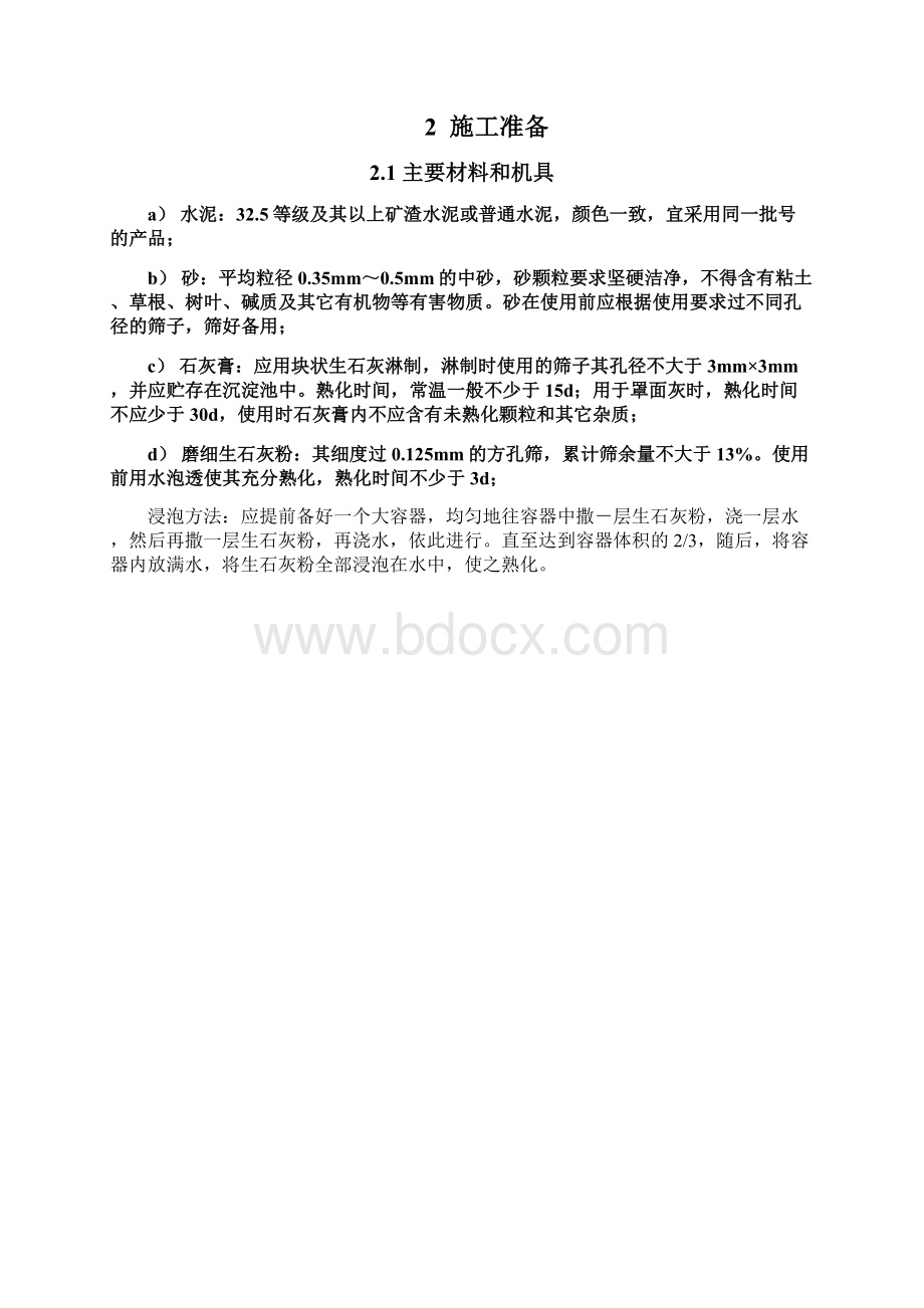 49抹水泥砂浆通用施工工艺.docx_第2页