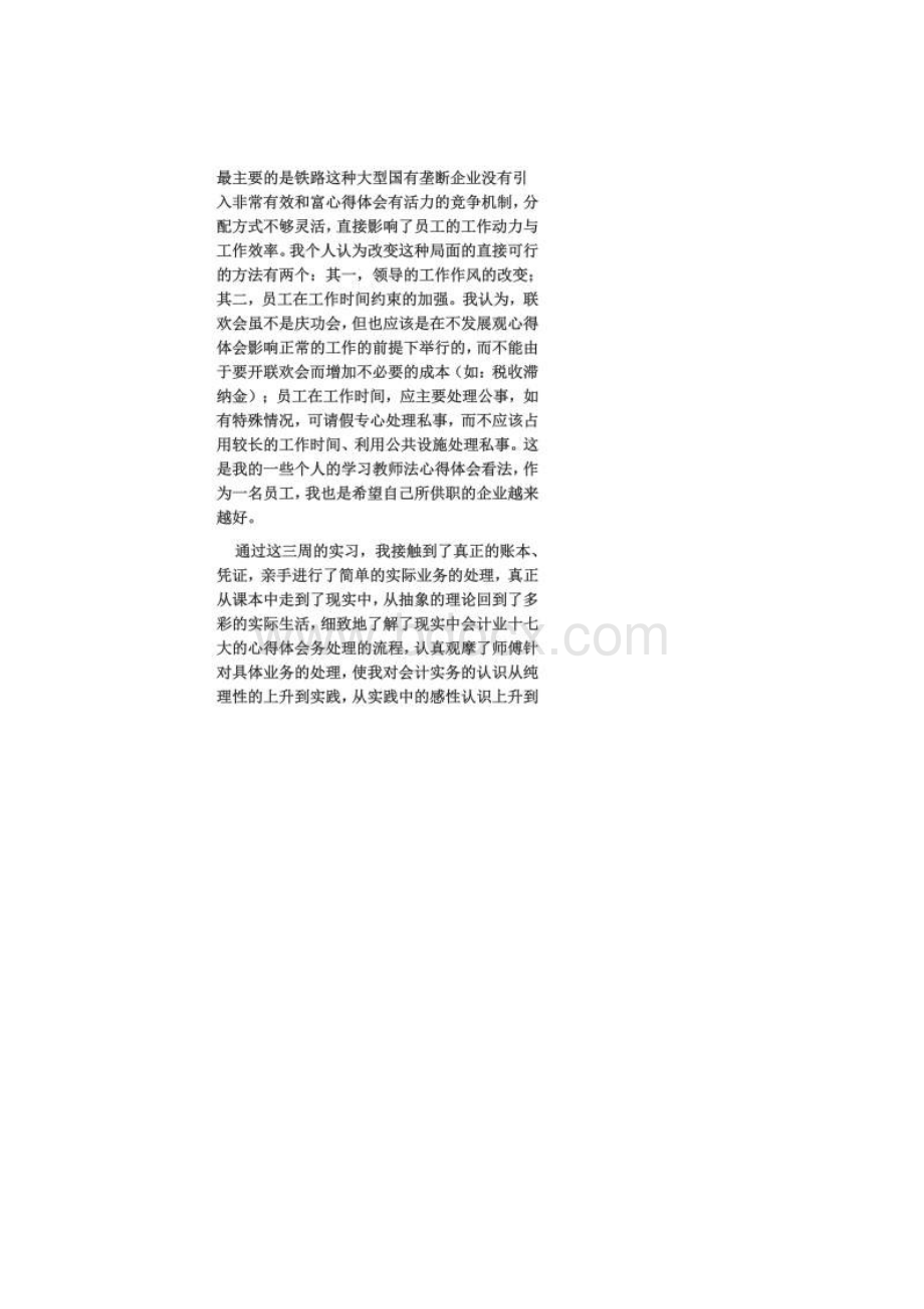 实习心得体会范文3000字Word格式.docx_第2页