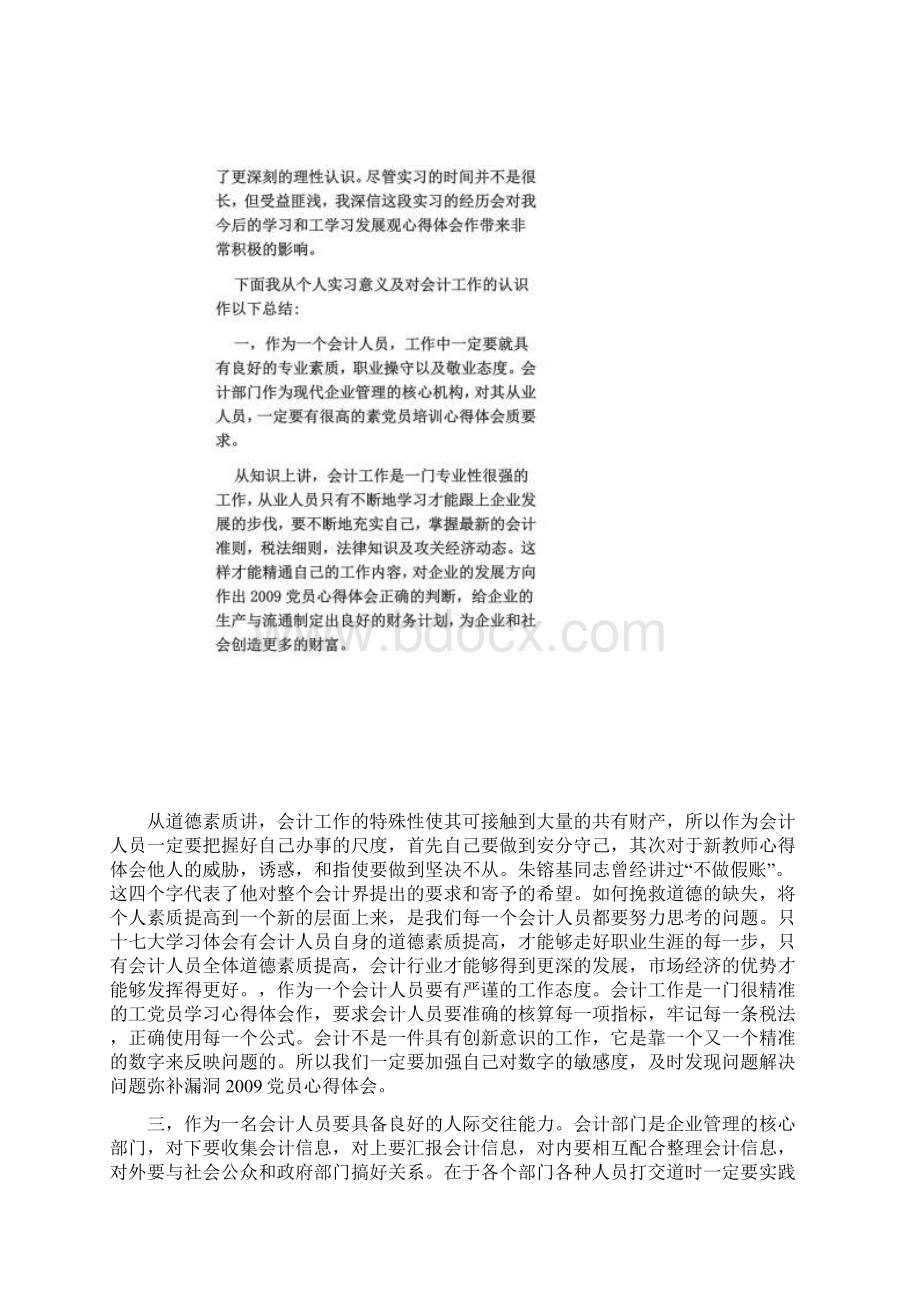 实习心得体会范文3000字Word格式.docx_第3页