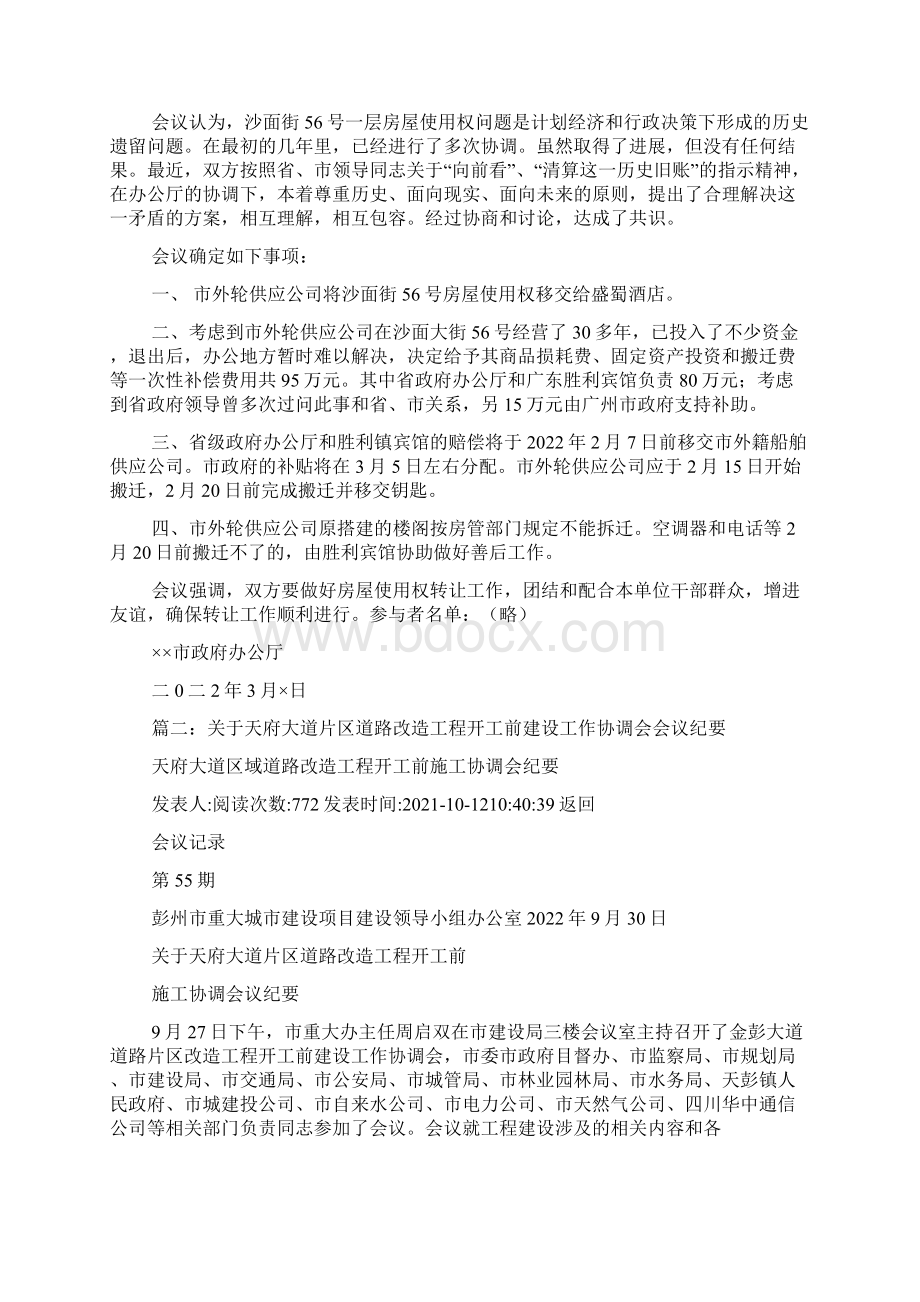 工程协调会会议纪要Word文档格式.docx_第2页