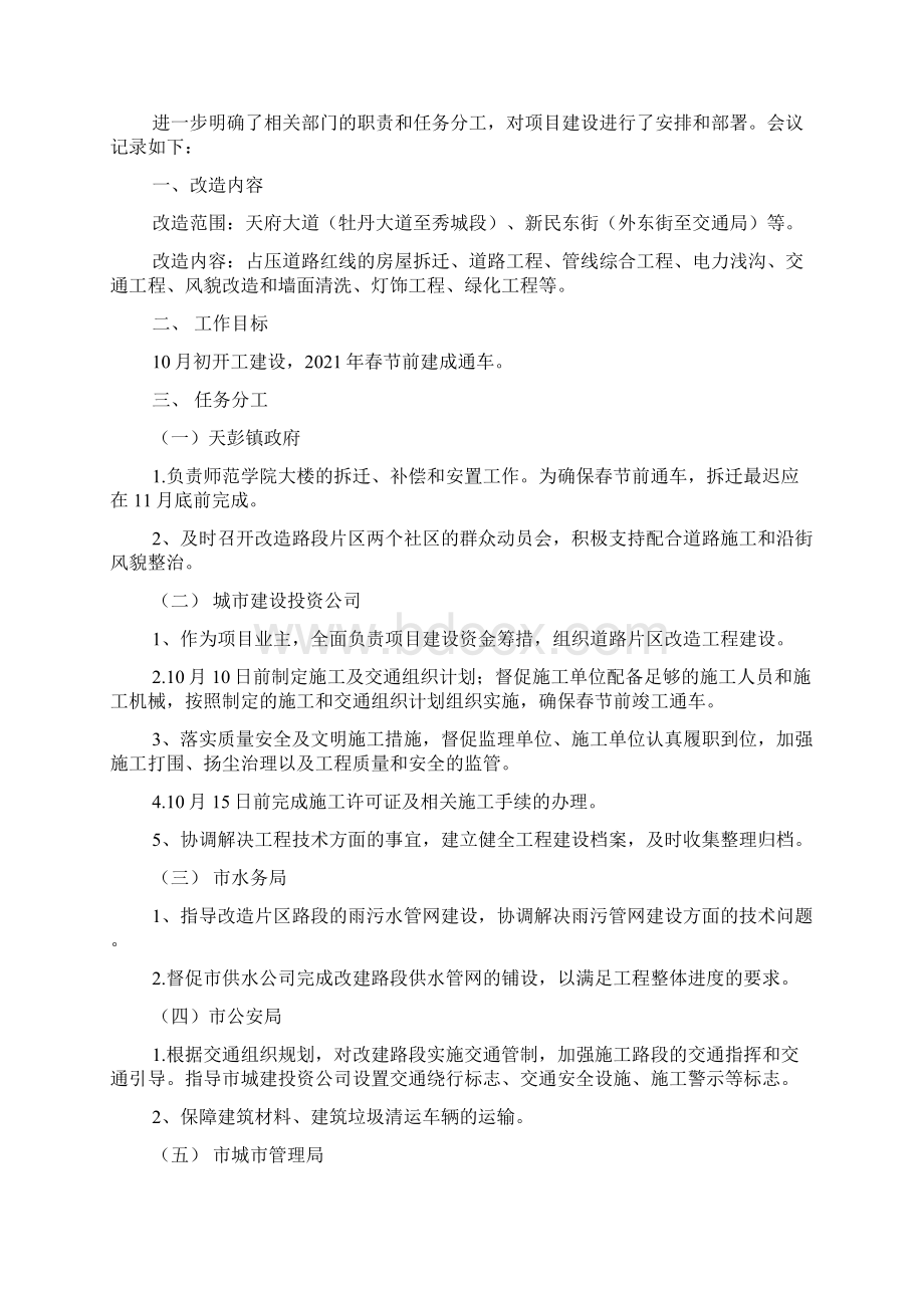 工程协调会会议纪要Word文档格式.docx_第3页