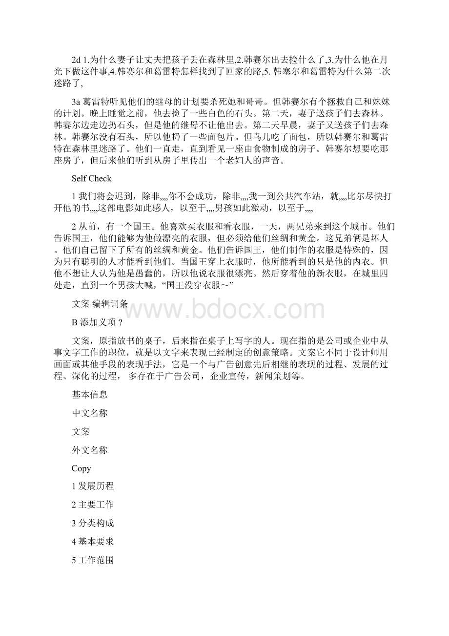 最新人教版新目标英语课文翻译八年级下六单元.docx_第3页