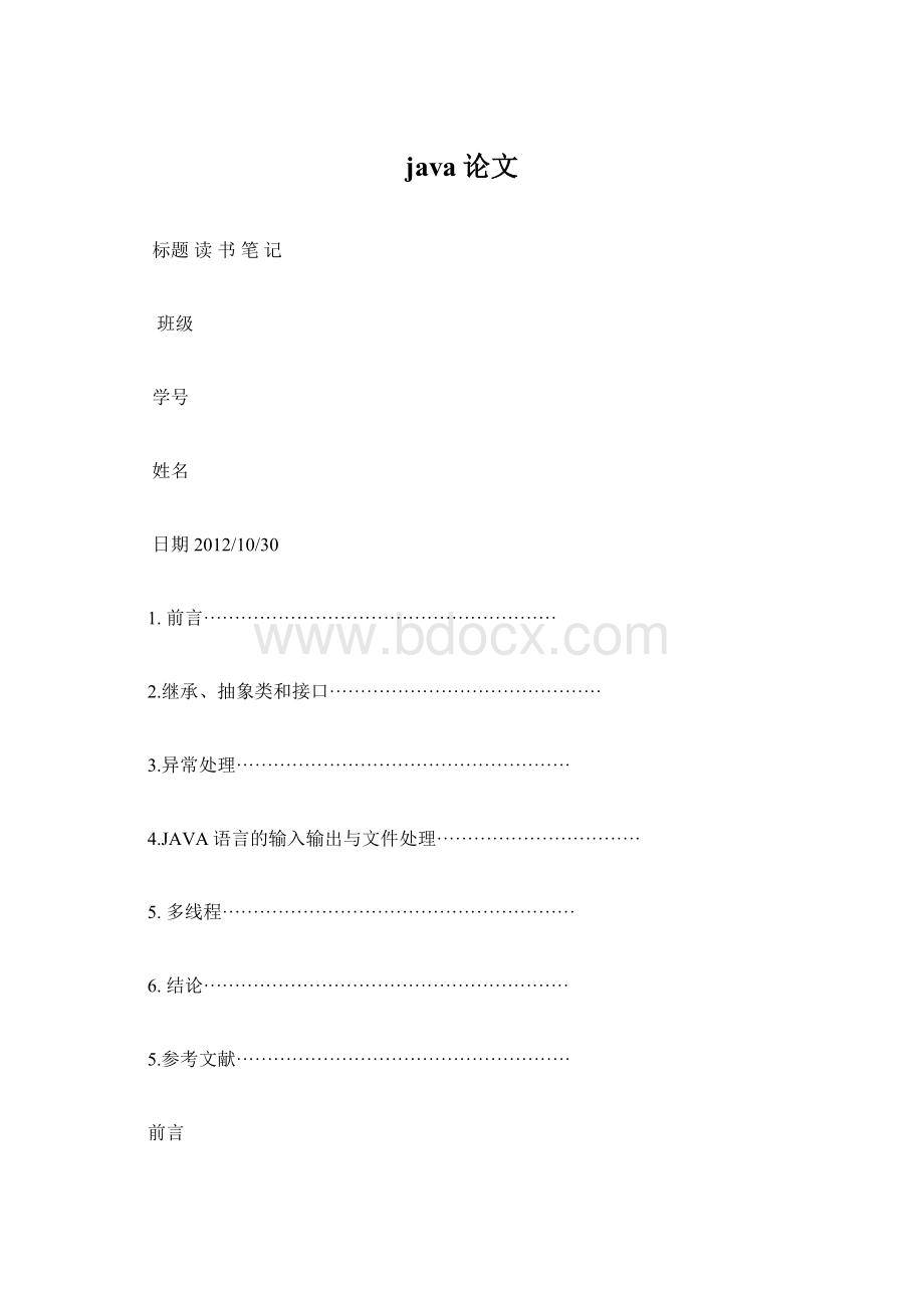 java论文Word文件下载.docx