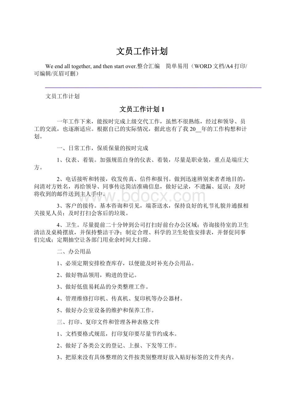 文员工作计划Word格式文档下载.docx_第1页