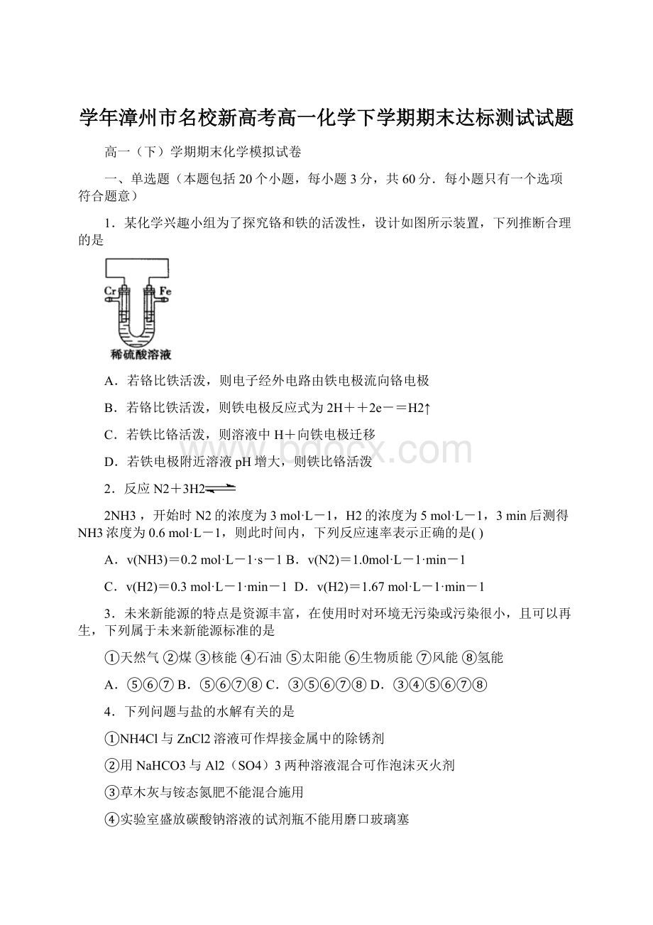 学年漳州市名校新高考高一化学下学期期末达标测试试题Word文件下载.docx_第1页