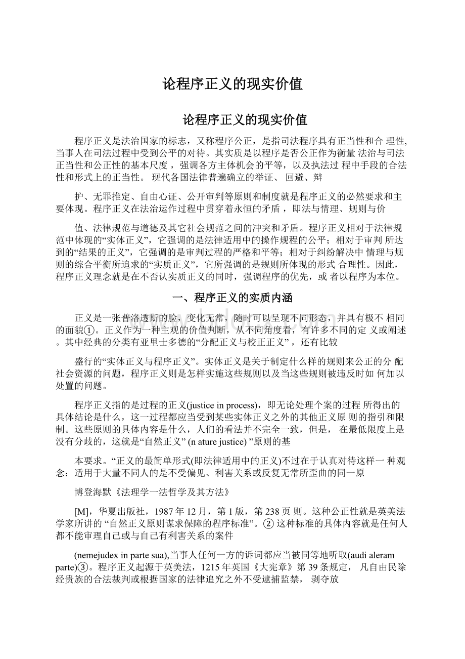 论程序正义的现实价值Word下载.docx_第1页