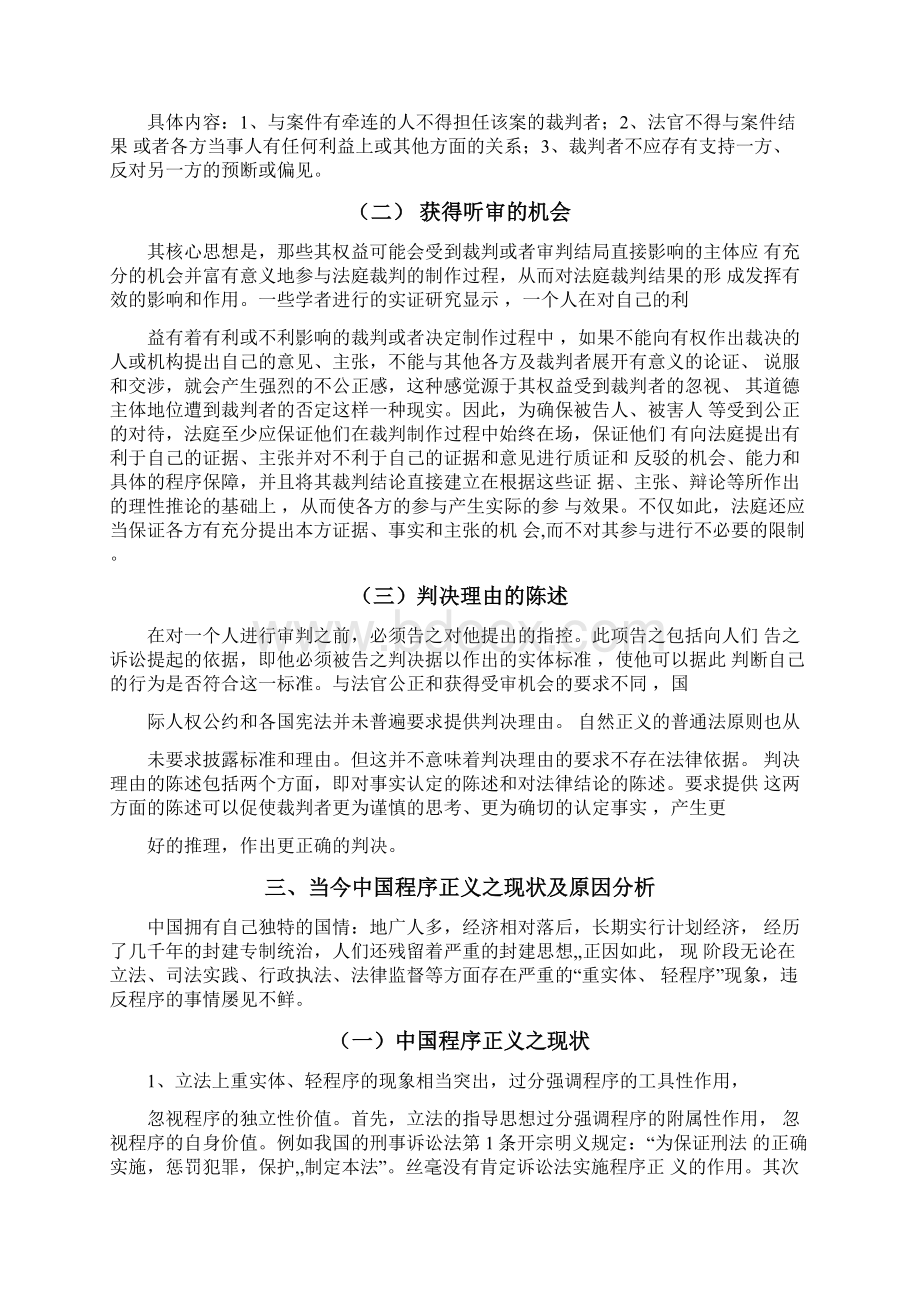 论程序正义的现实价值Word下载.docx_第3页