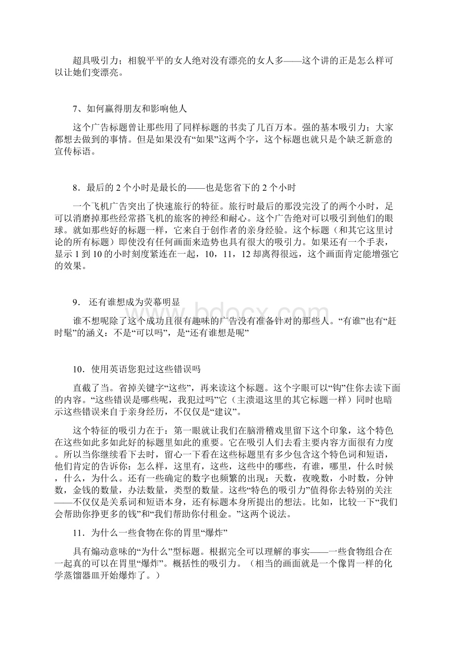 100个广告标题.docx_第2页