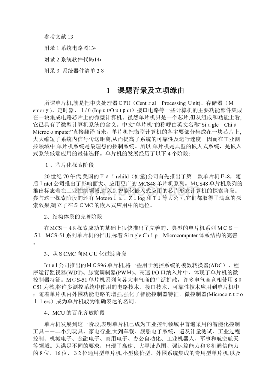 基于51单片机的电子时钟的设计与实现2Word格式.docx_第2页