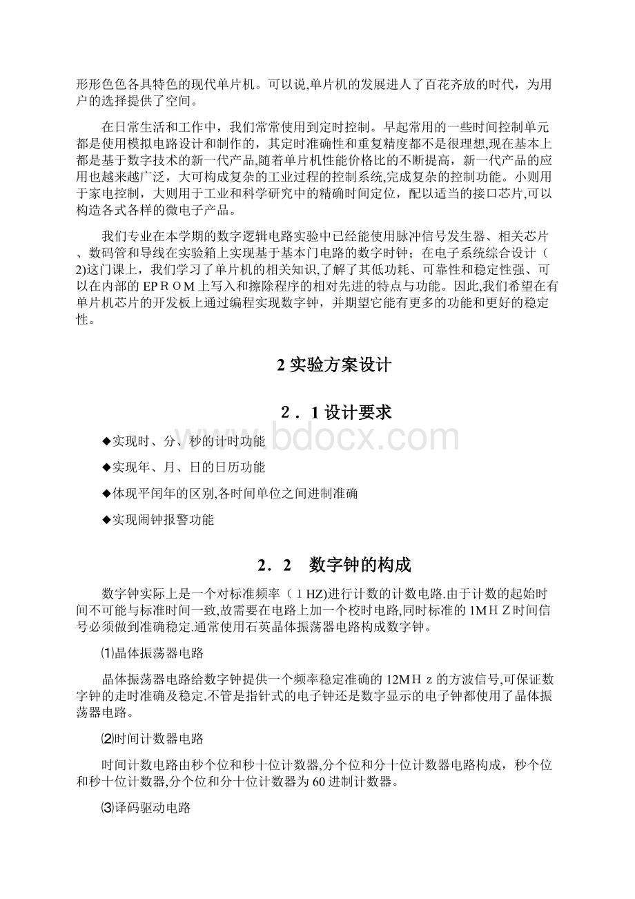 基于51单片机的电子时钟的设计与实现2Word格式.docx_第3页