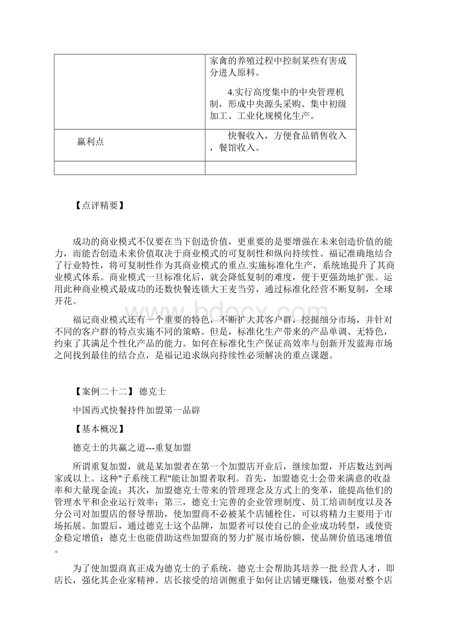 第二篇 最新联盟合作创造共赢价值.docx_第3页