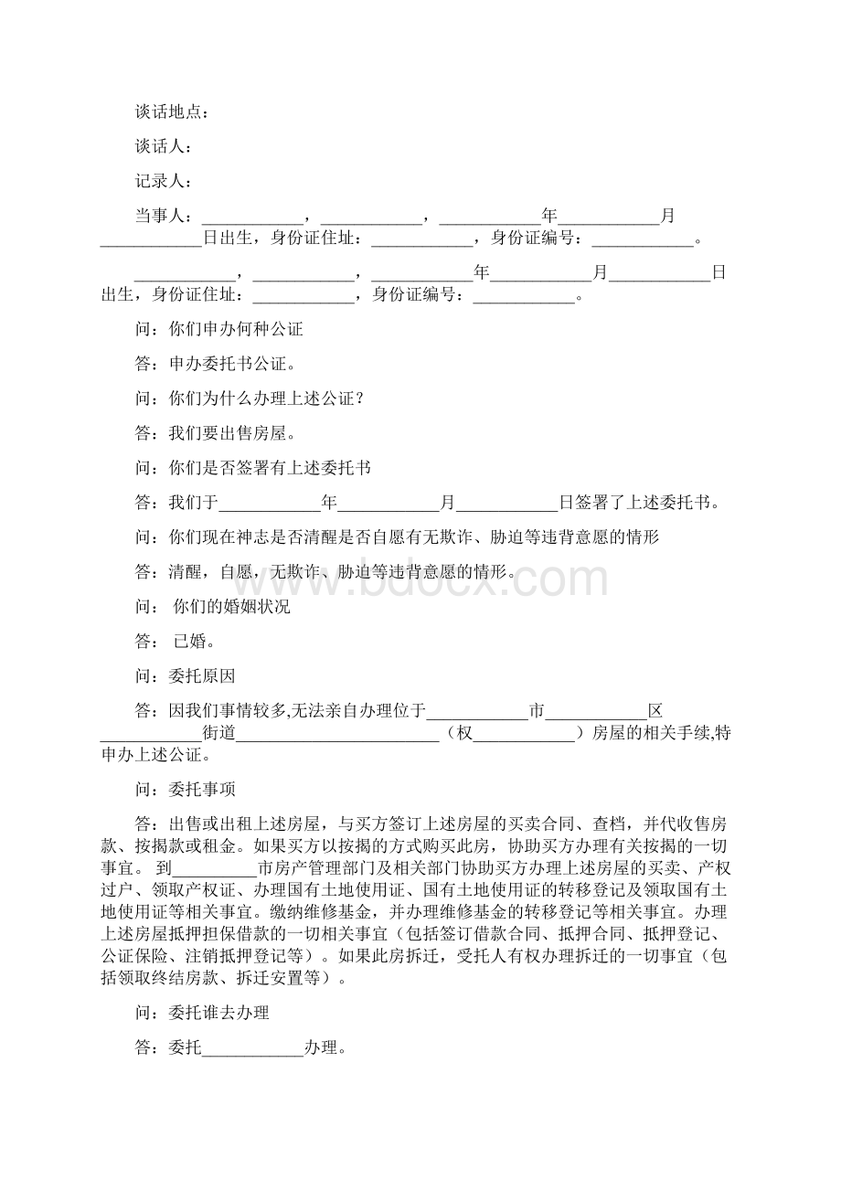 房屋买卖委托公证书范本标准版.docx_第3页