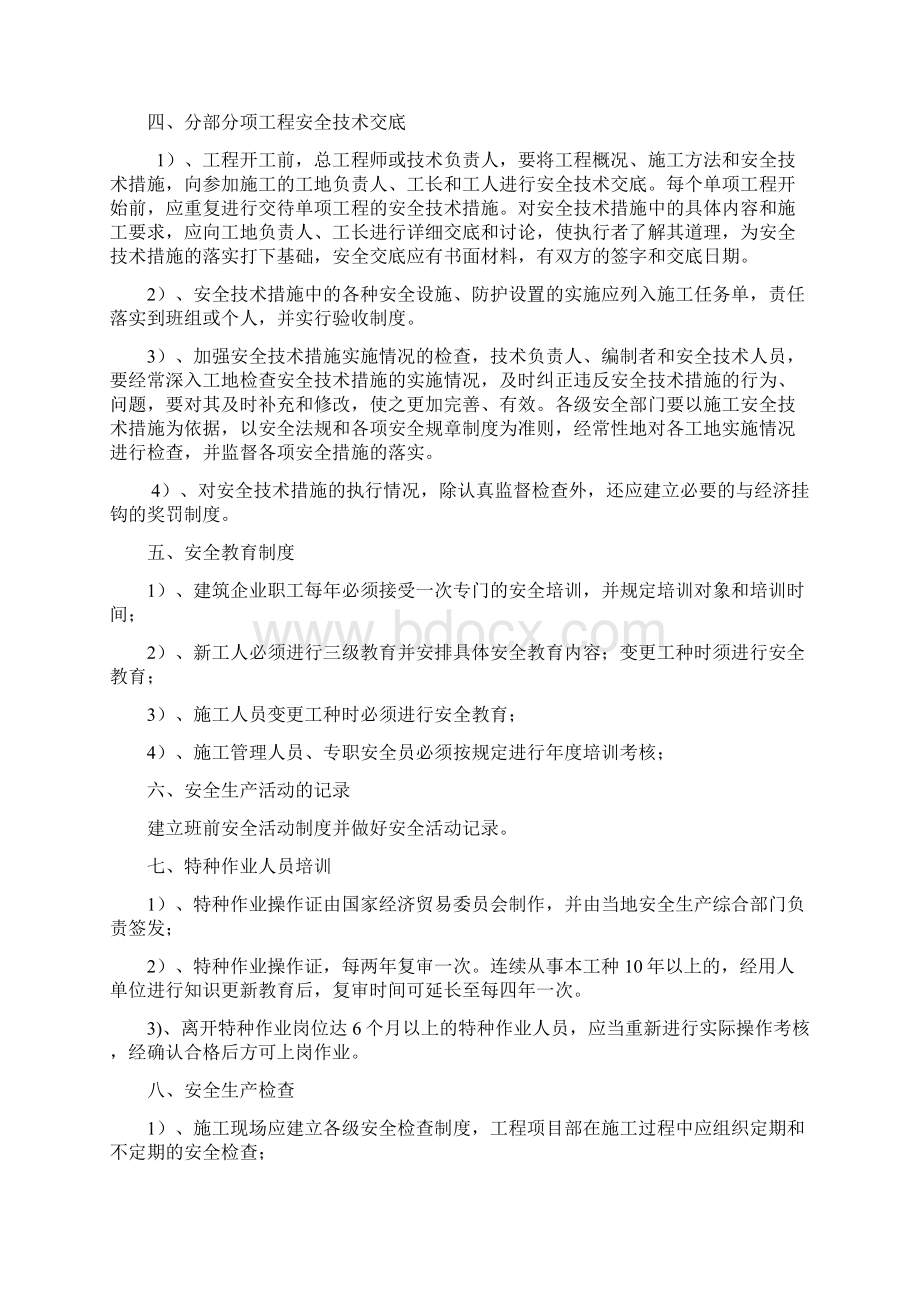 双流安全文明施工监理细则.docx_第3页