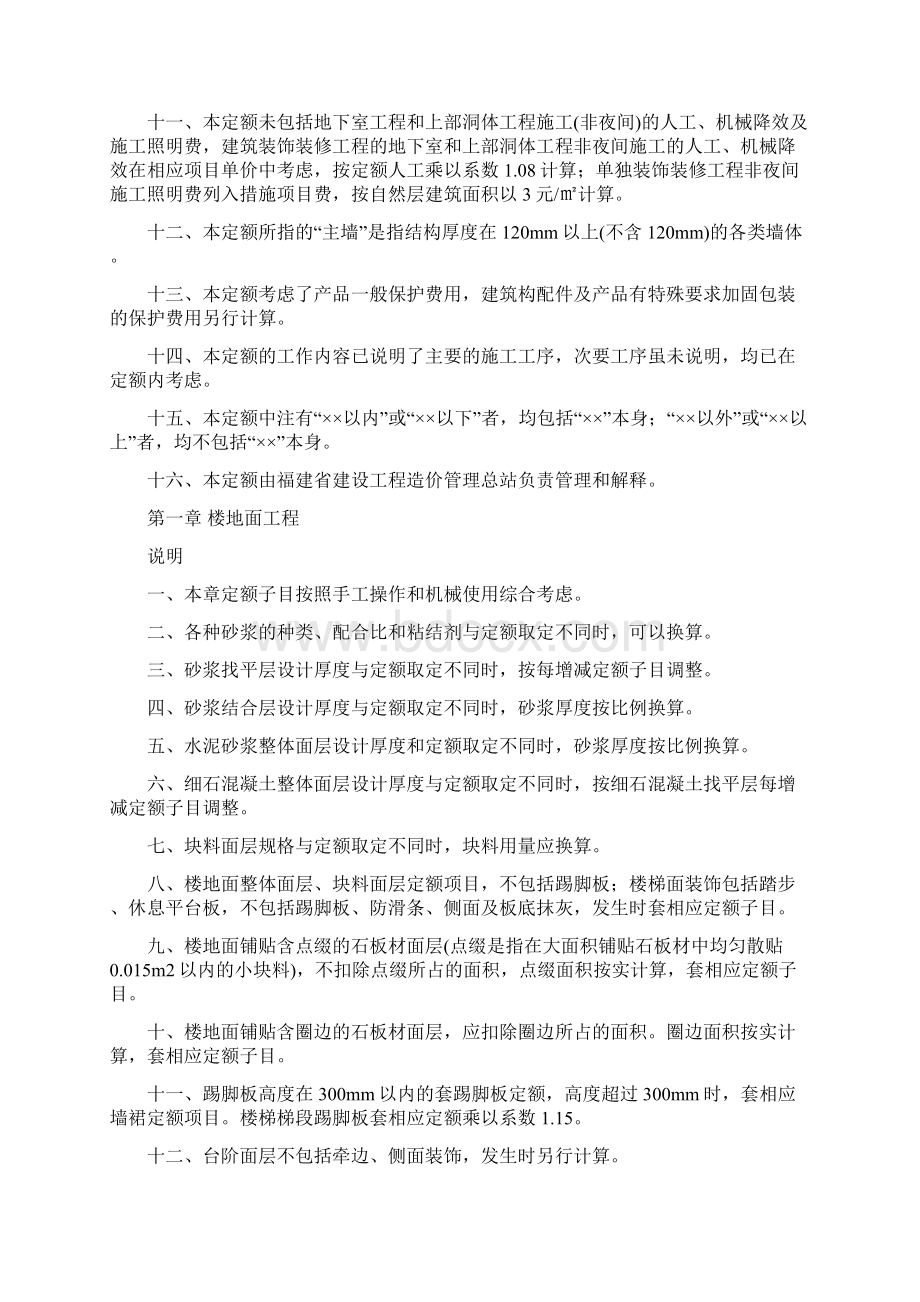 福建省装饰工程消耗量定额.docx_第3页