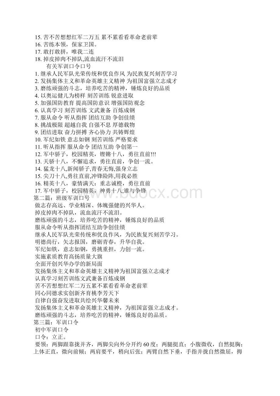 军训班级口令口号合集.docx_第2页