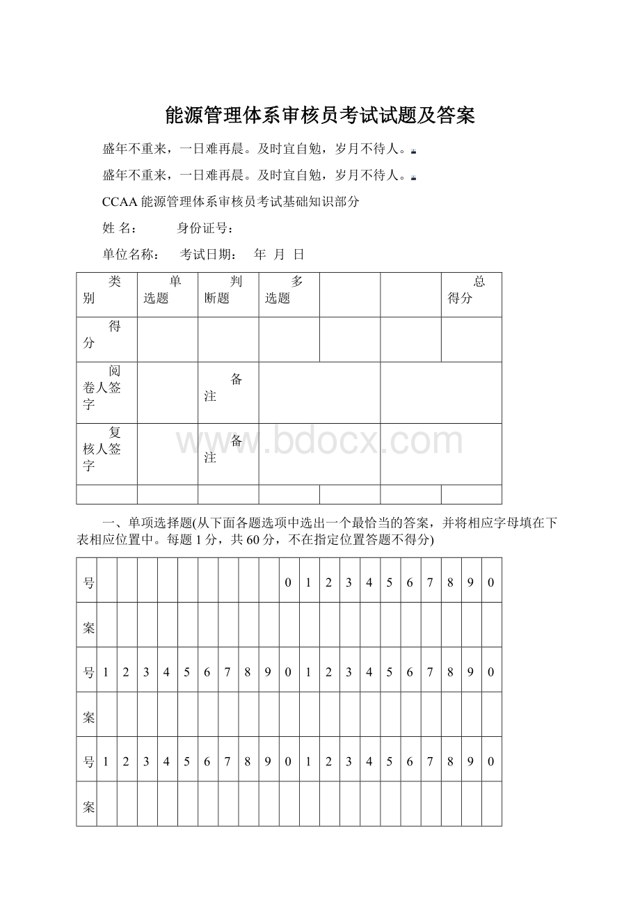 能源管理体系审核员考试试题及答案.docx