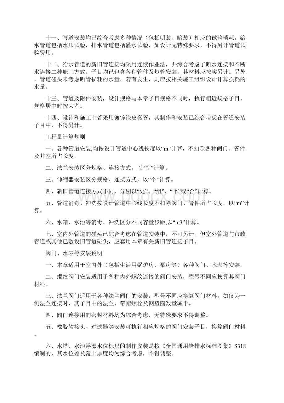 给排水燃气管道安装计算规则.docx_第2页