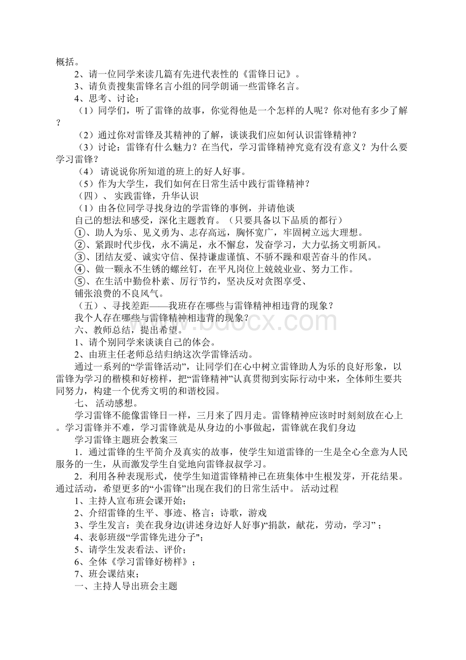 学校活动学雷锋主题班会教案.docx_第3页