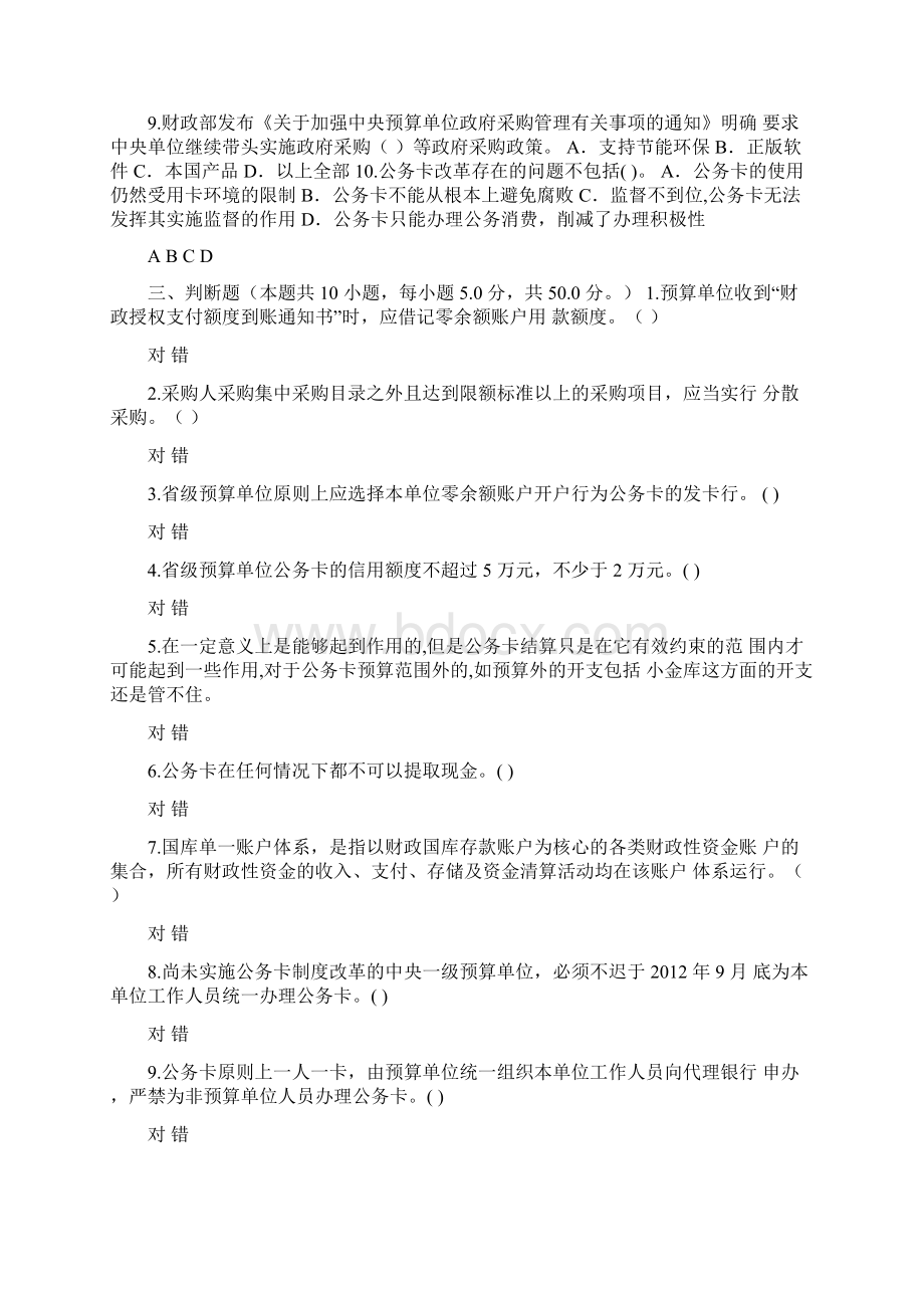 会计继续教育考试试题 一.docx_第2页