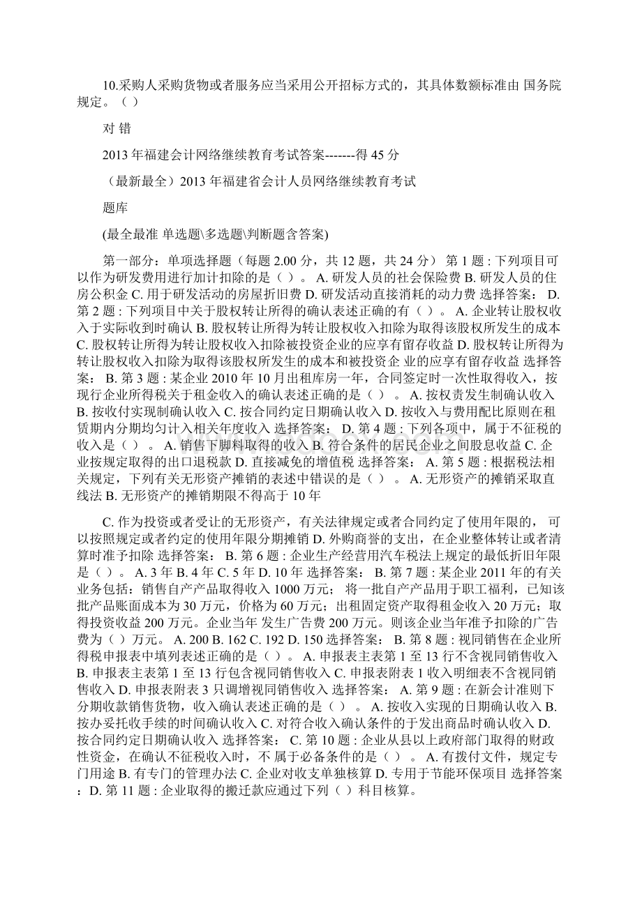 会计继续教育考试试题 一.docx_第3页