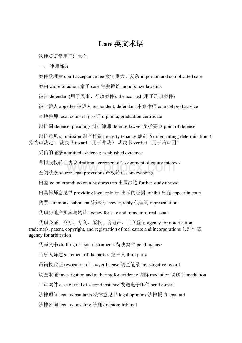 Law 英文术语Word格式.docx_第1页