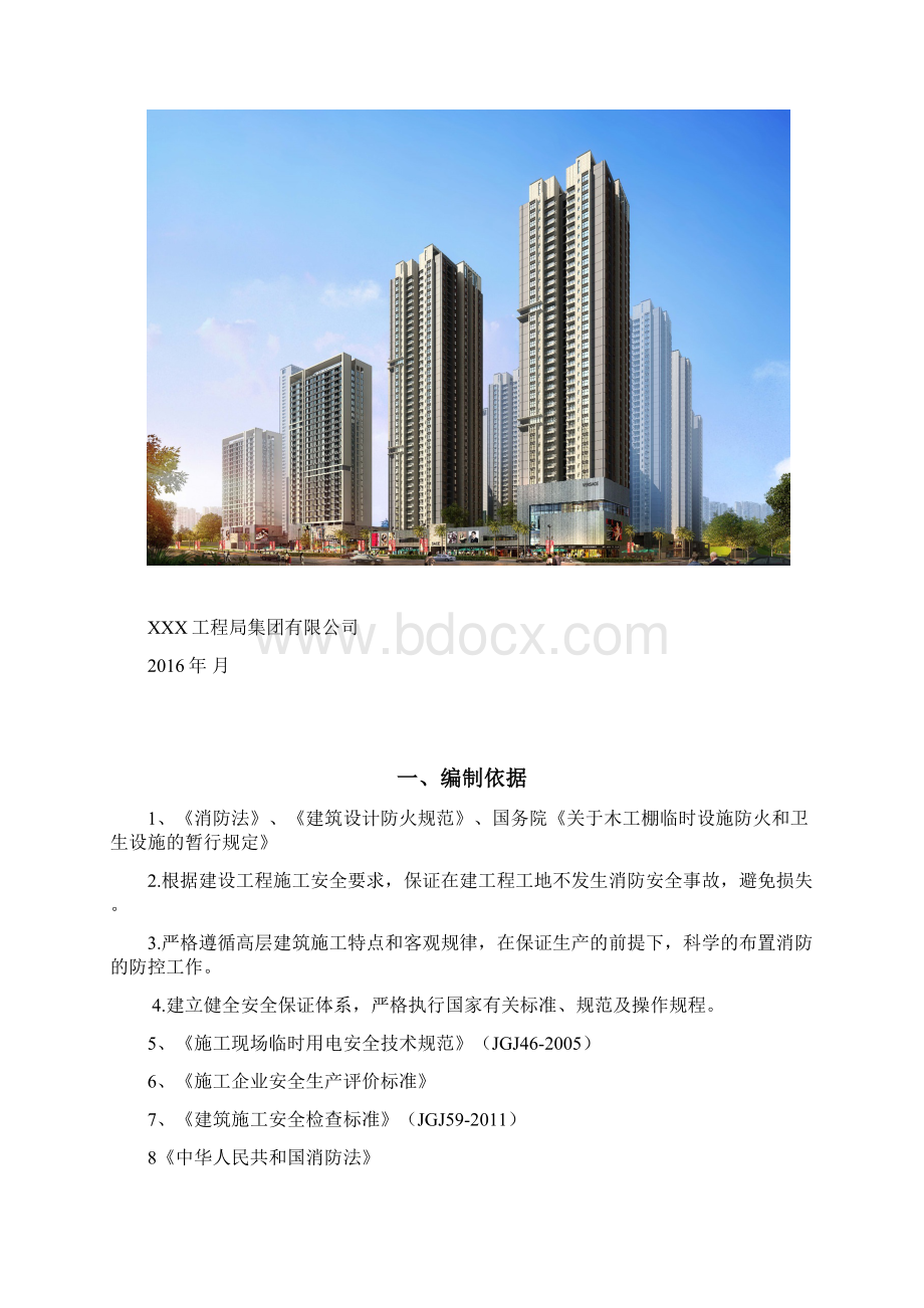 施工现场消防防火专项施工方案.docx_第2页