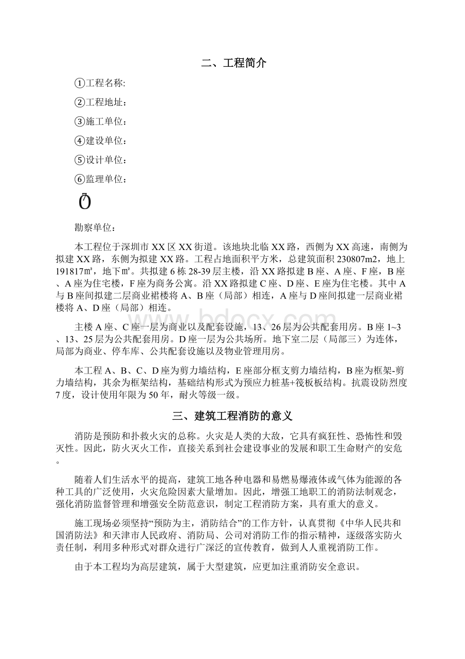 施工现场消防防火专项施工方案.docx_第3页