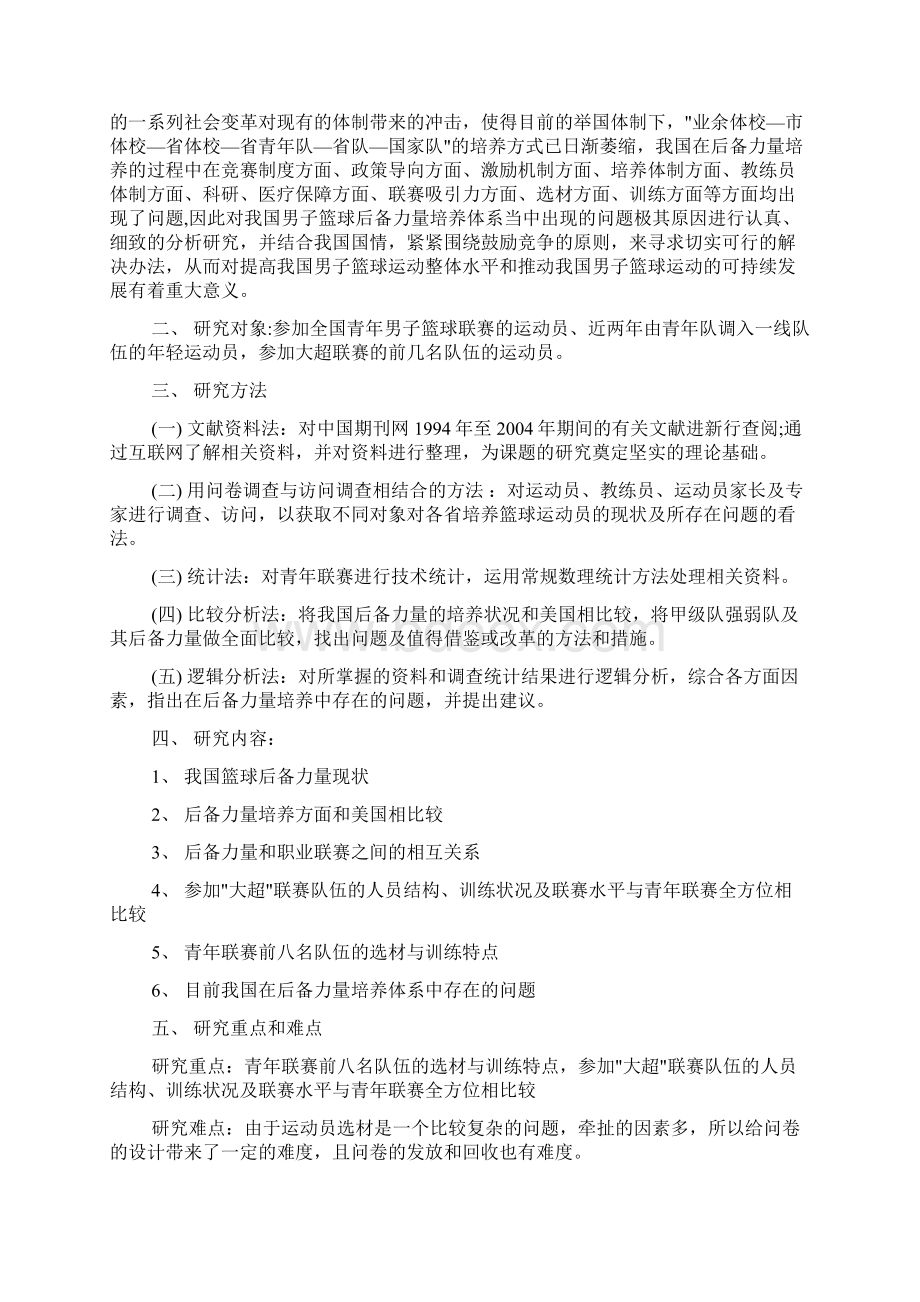 关于篮球运动研究报告范文.docx_第2页