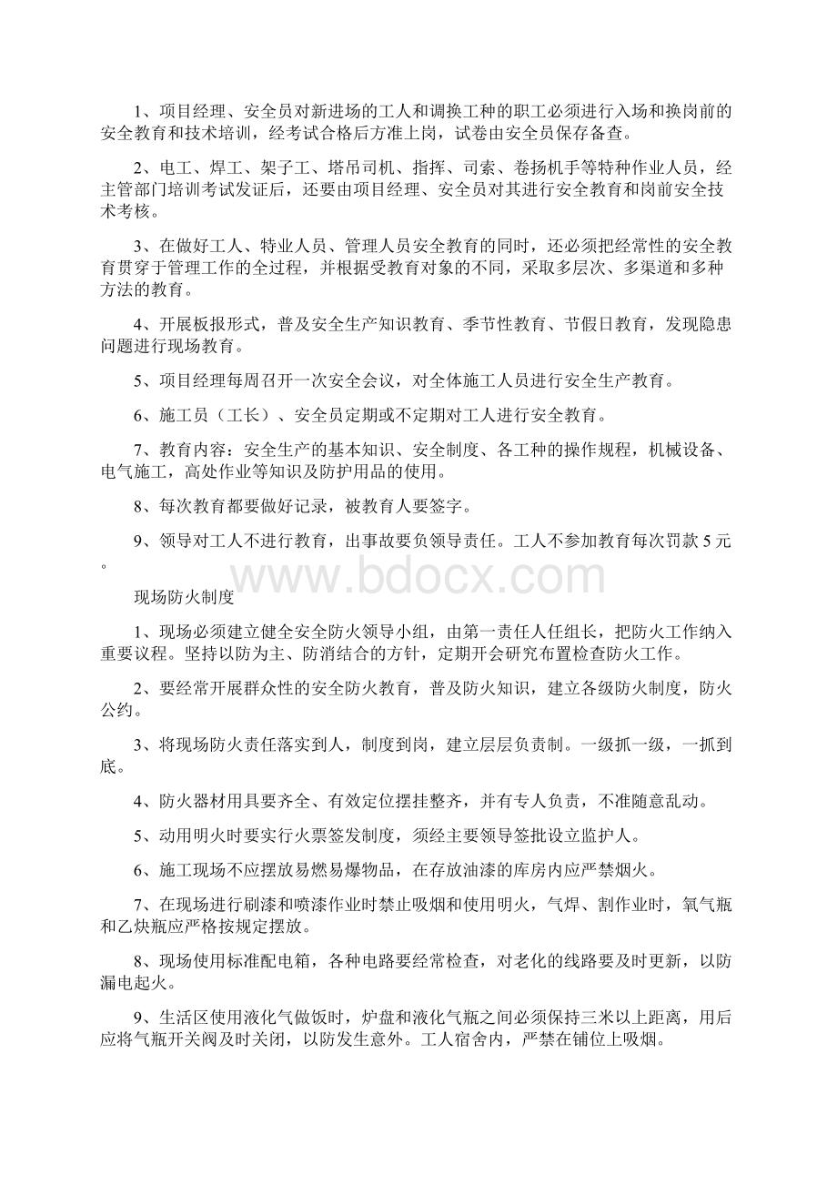 建筑业企业安全管理制度.docx_第3页