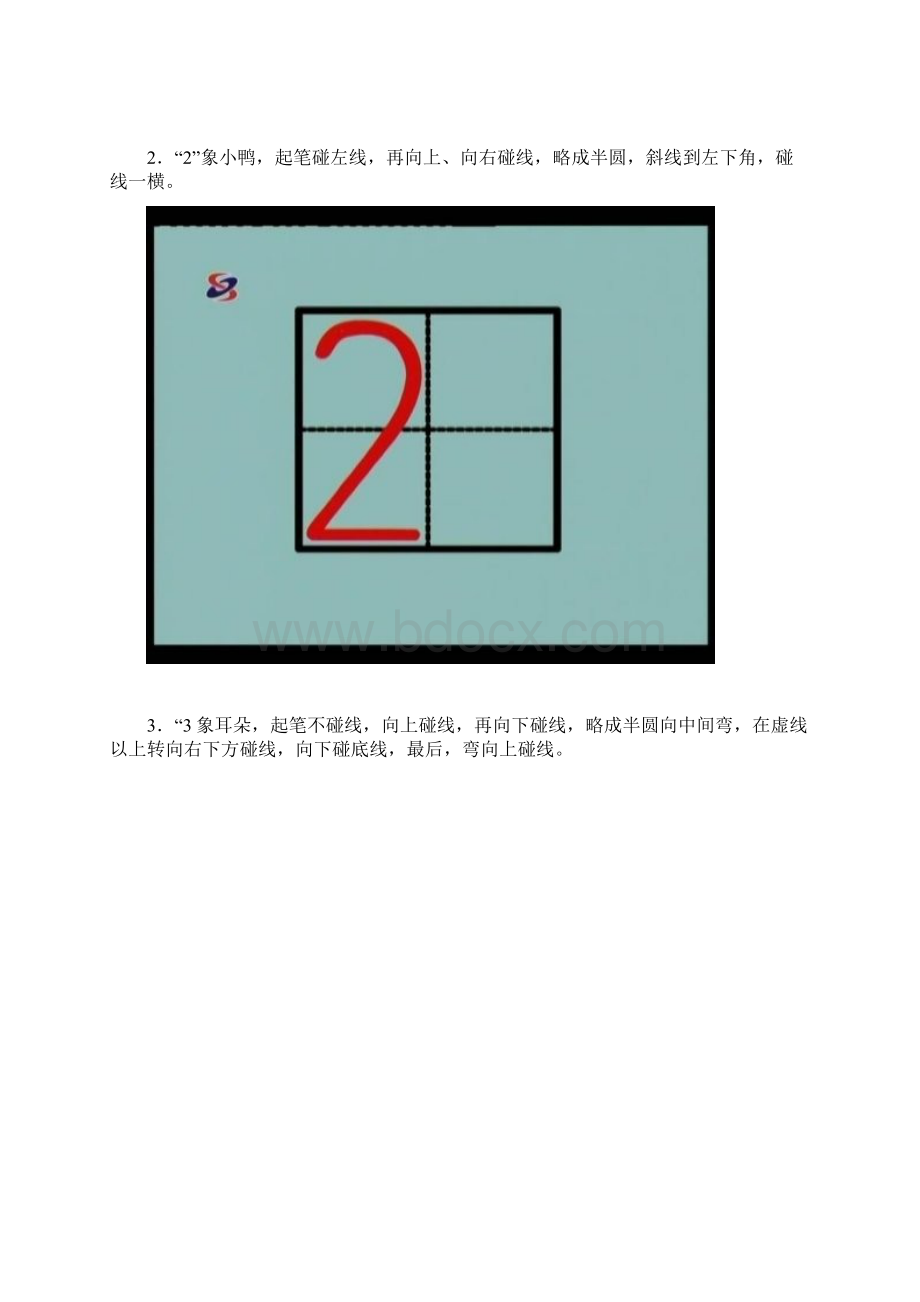 数字的正确书写格式.docx_第3页