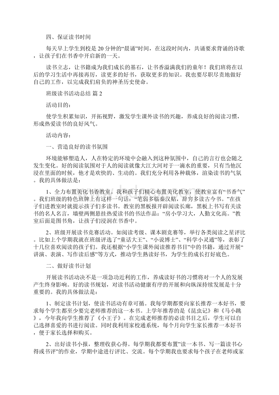 有关班级读书活动总结范文汇编十篇文档格式.docx_第2页