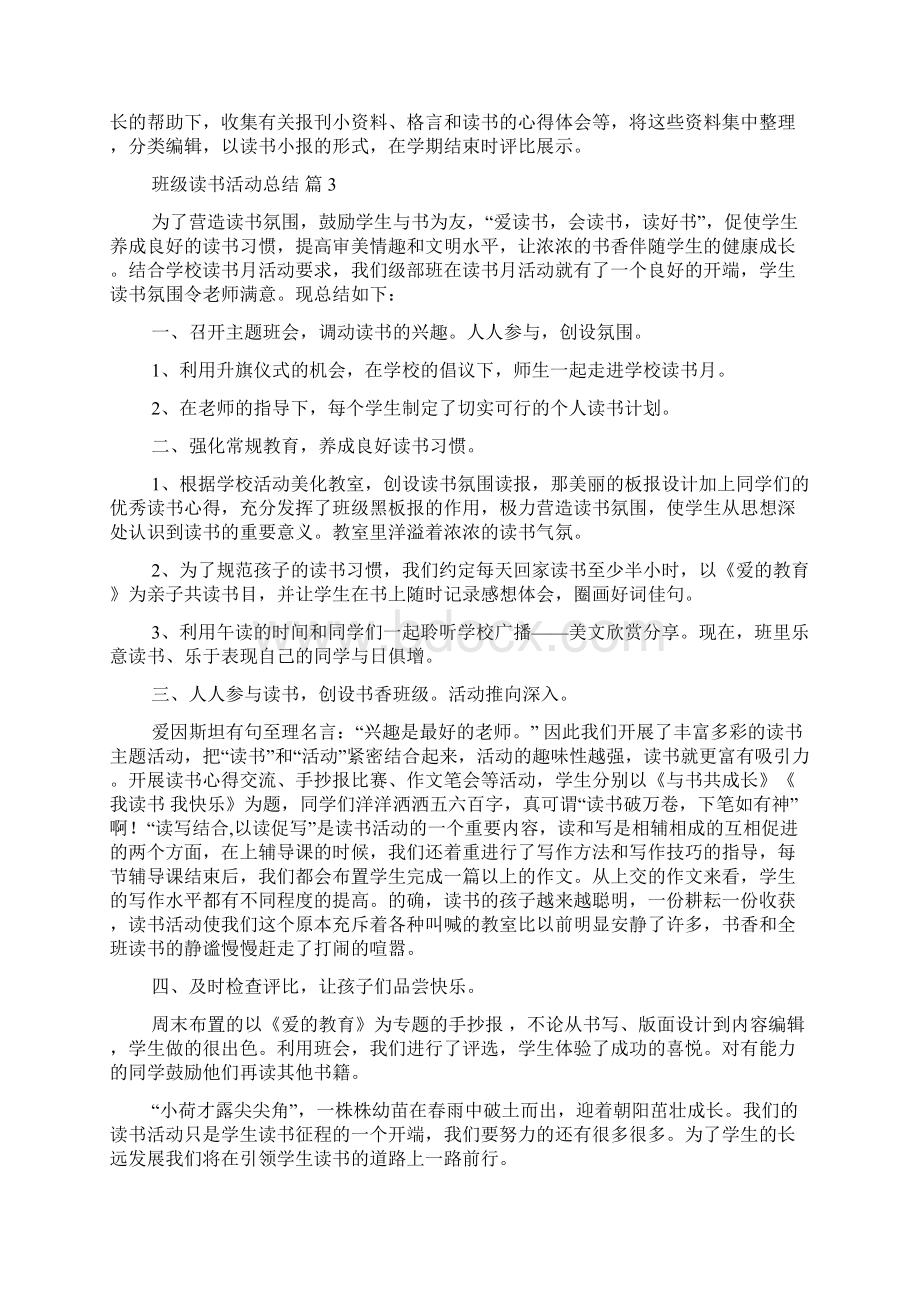 有关班级读书活动总结范文汇编十篇文档格式.docx_第3页