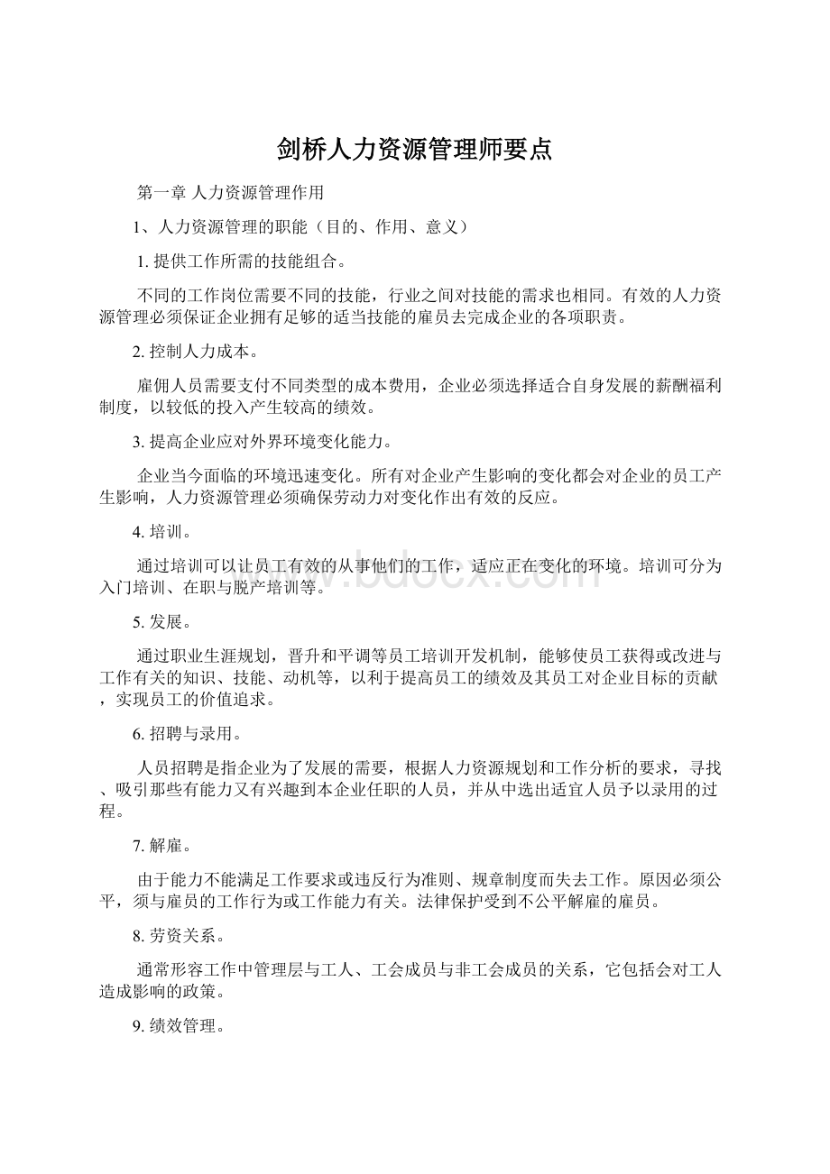 剑桥人力资源管理师要点.docx_第1页