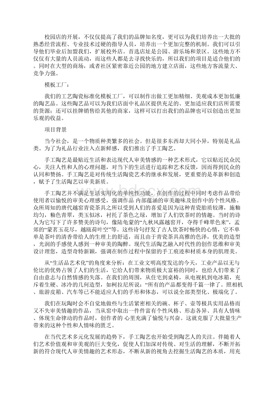 手工陶艺策划书.docx_第3页