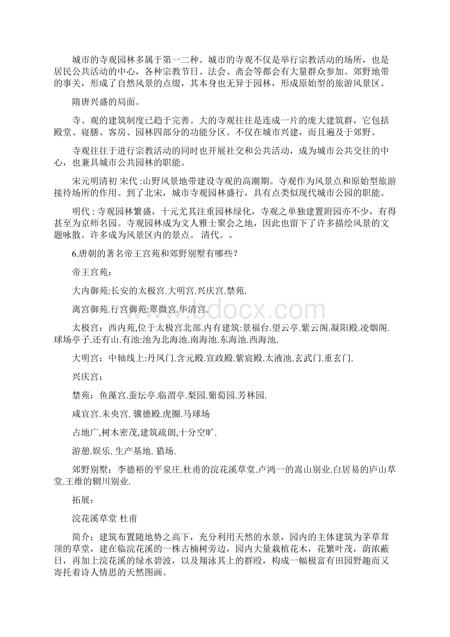 中外园林史复习题整理 2.docx_第3页