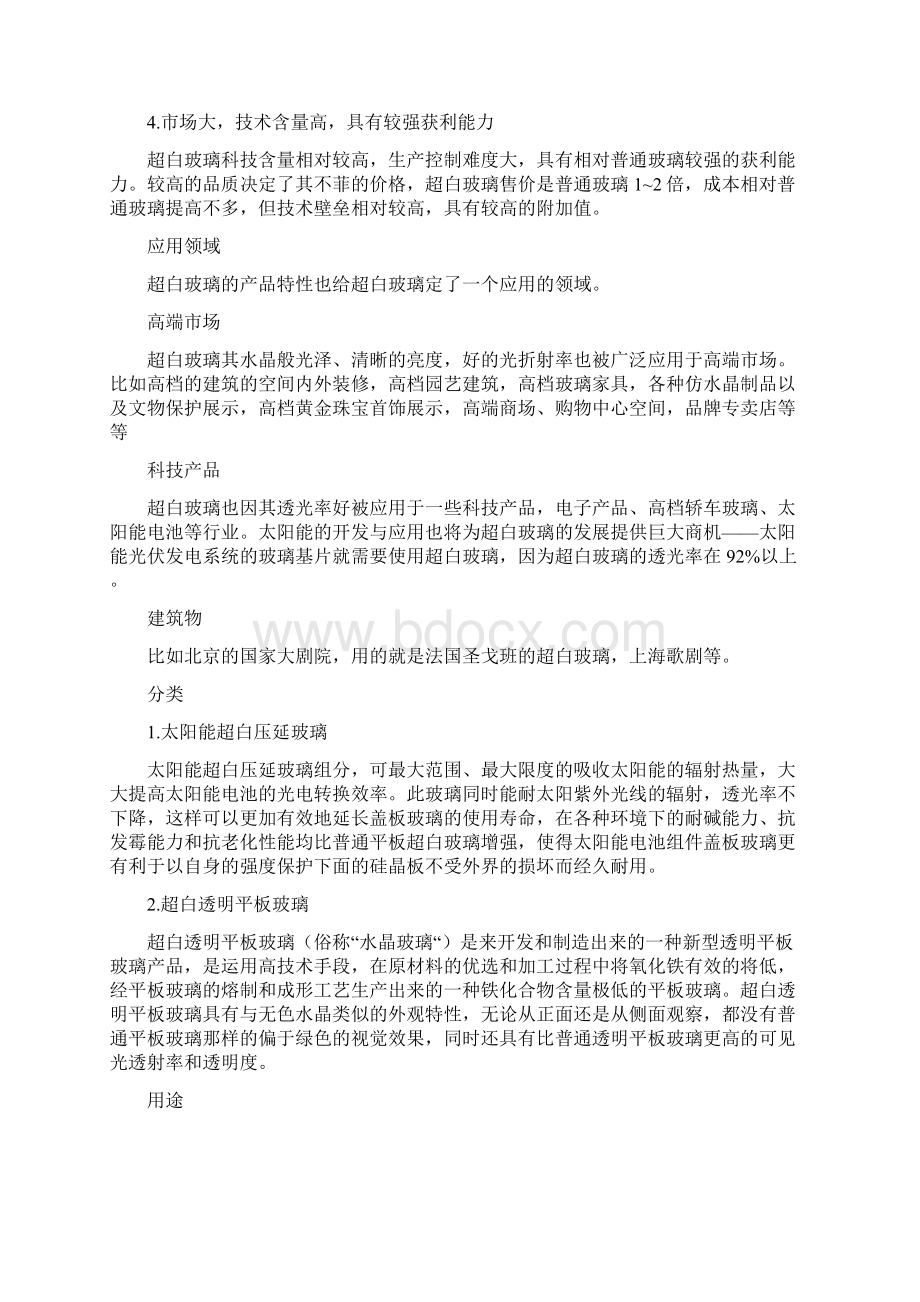 超白玻璃玻璃均质处理等问题的汇总.docx_第2页