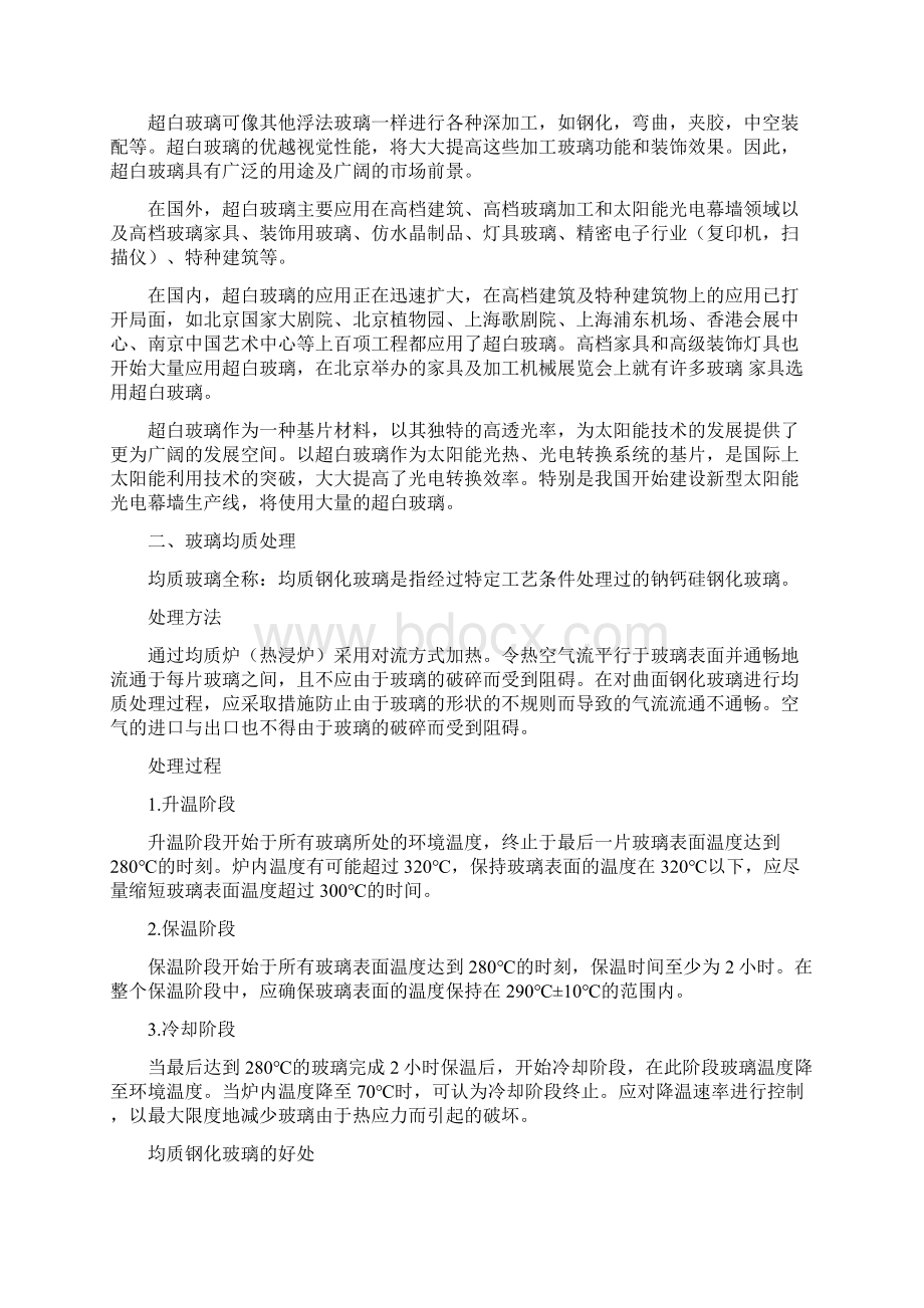 超白玻璃玻璃均质处理等问题的汇总.docx_第3页