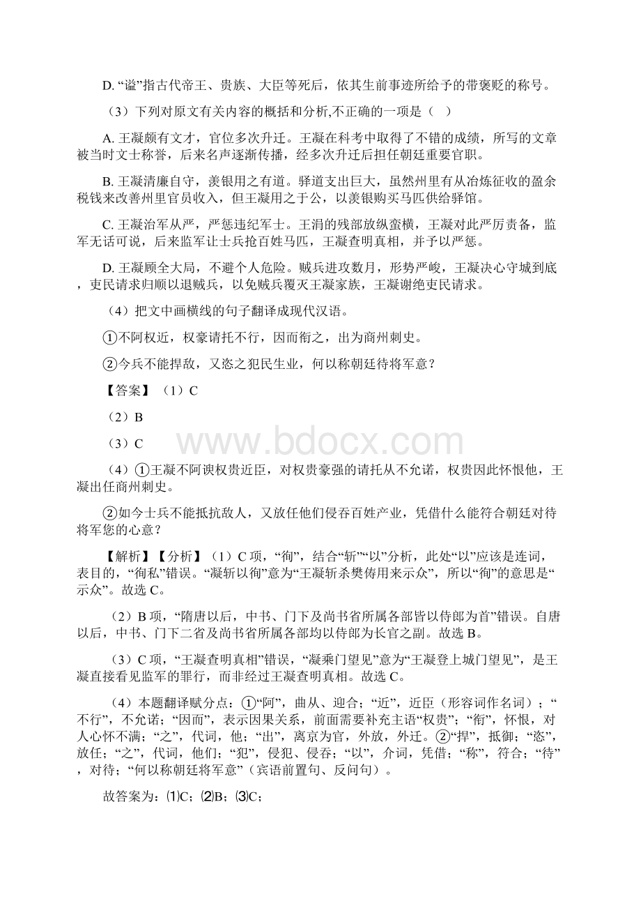 专项300练娄底市最新统编高考语文 文言文阅读复习题及答案Word下载.docx_第2页