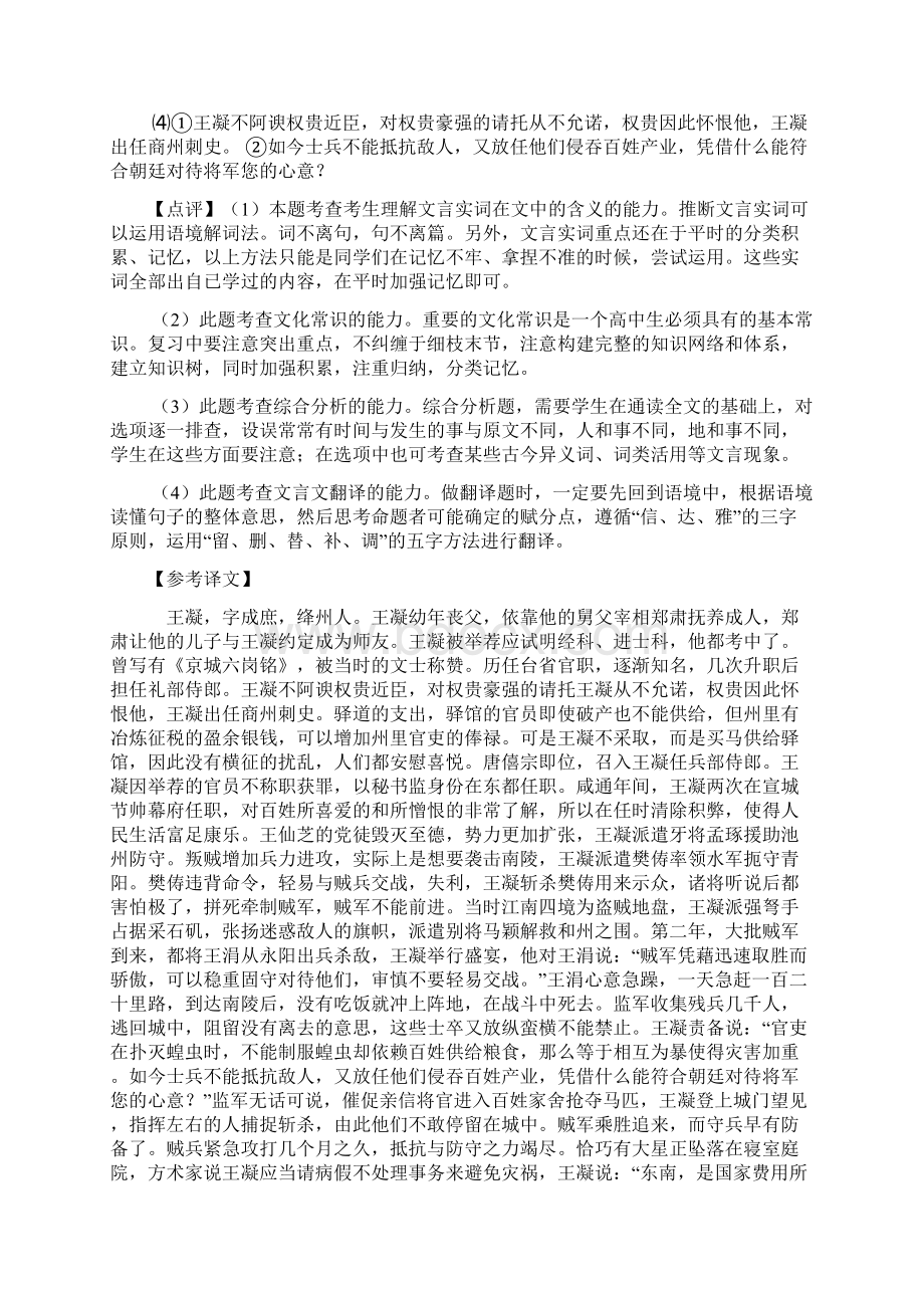 专项300练娄底市最新统编高考语文 文言文阅读复习题及答案Word下载.docx_第3页