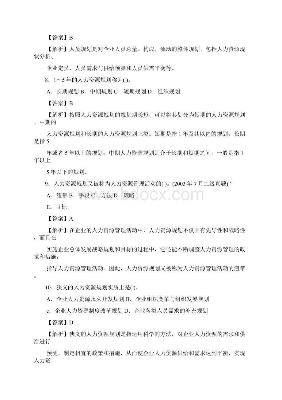 人力资源三级历年真题及答案.docx_第3页