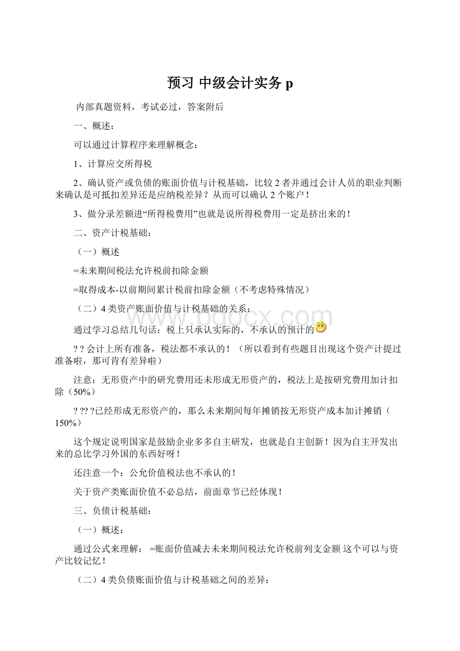 预习 中级会计实务 p.docx_第1页