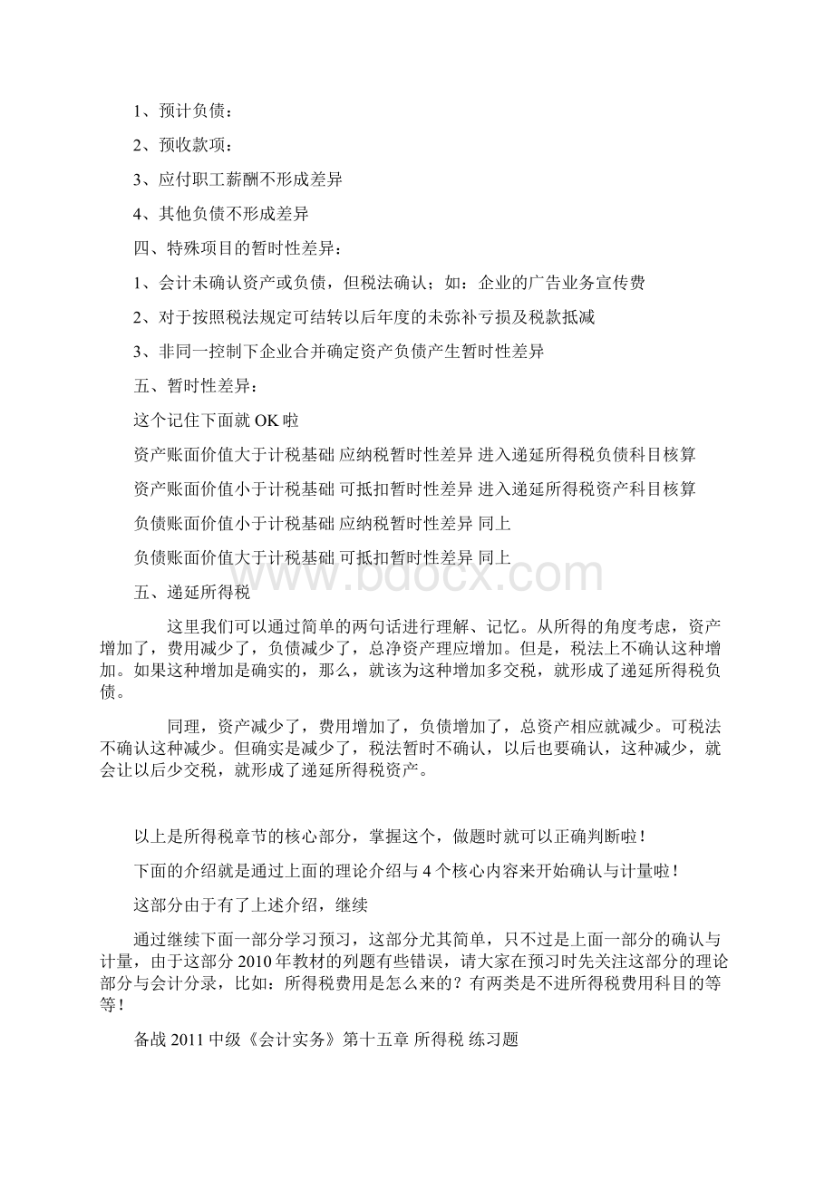 预习 中级会计实务 p.docx_第2页