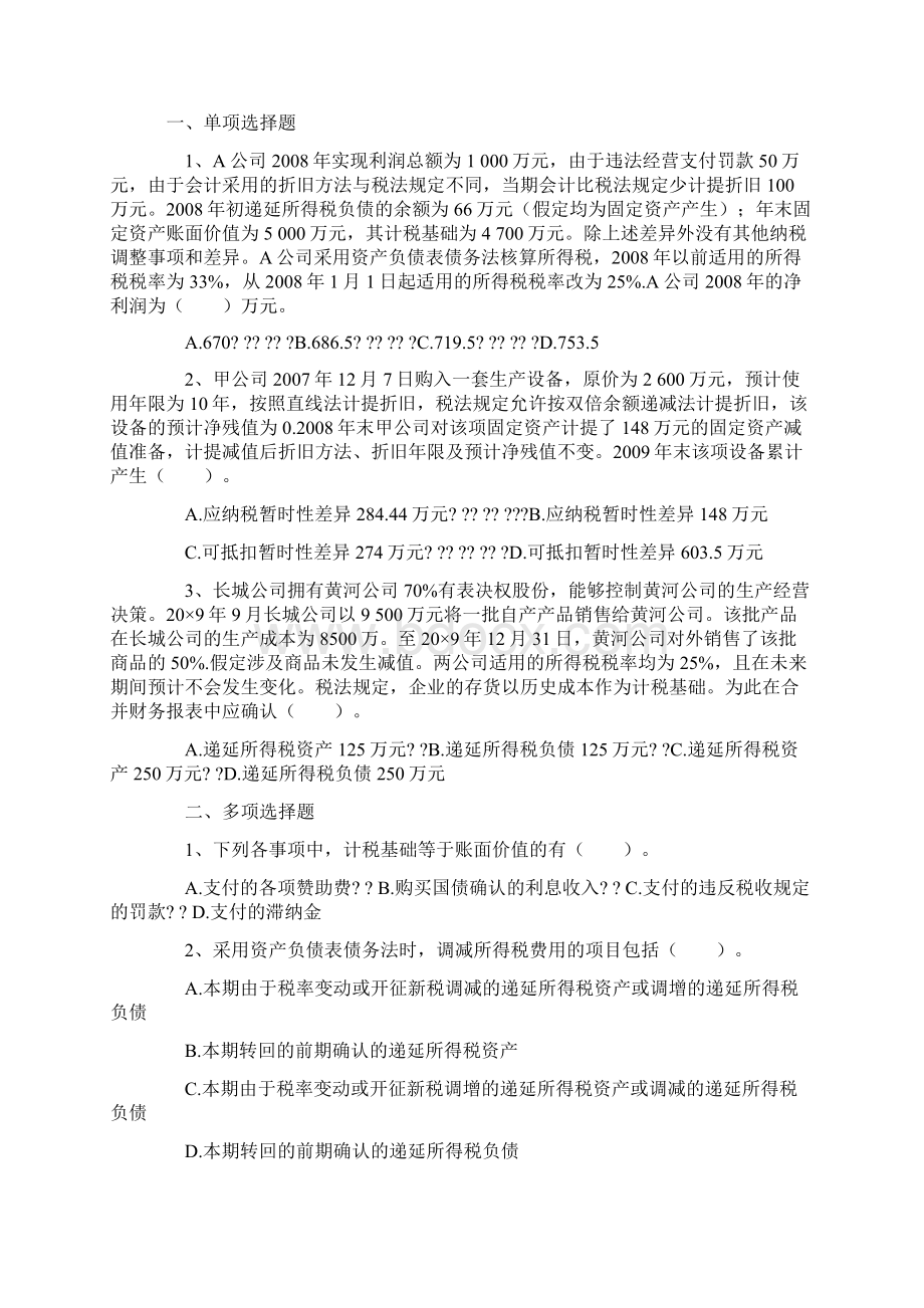 预习 中级会计实务 p.docx_第3页