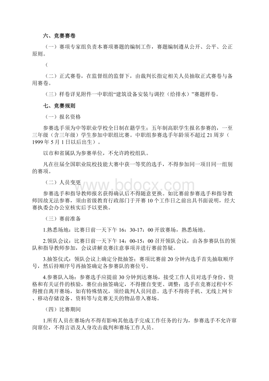 安徽省职业院校技能大赛中职组建筑设备安装与调控给排水赛项规程.docx_第3页