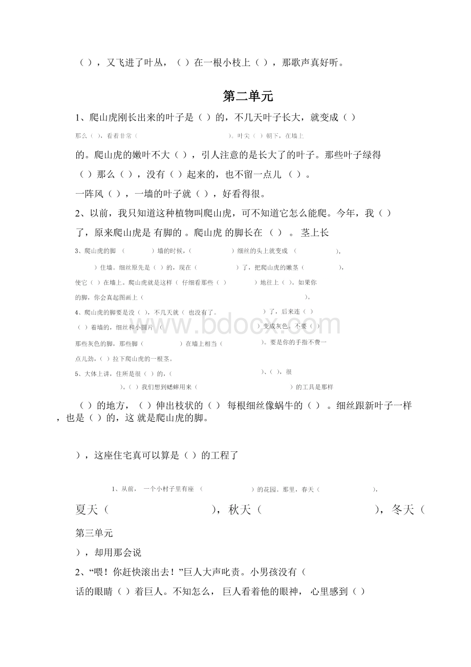 按课文内容填空分析.docx_第2页