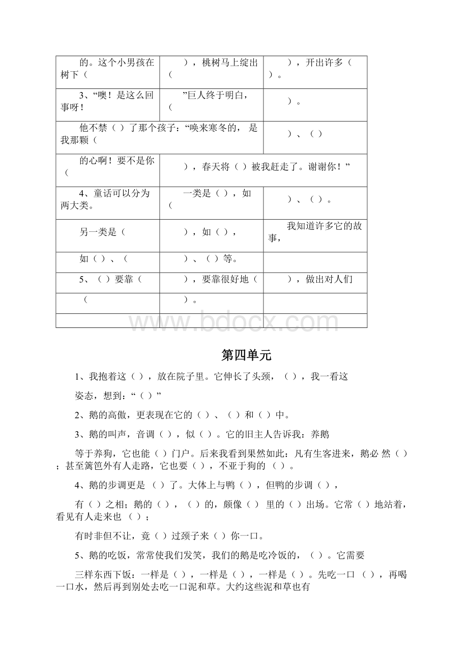 按课文内容填空分析.docx_第3页