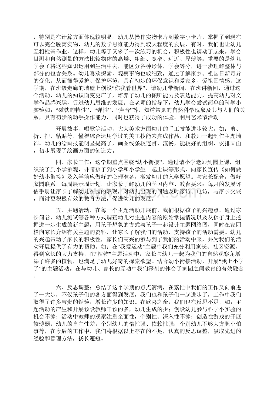 关于大班班主任工作总结集锦十篇Word格式.docx_第3页