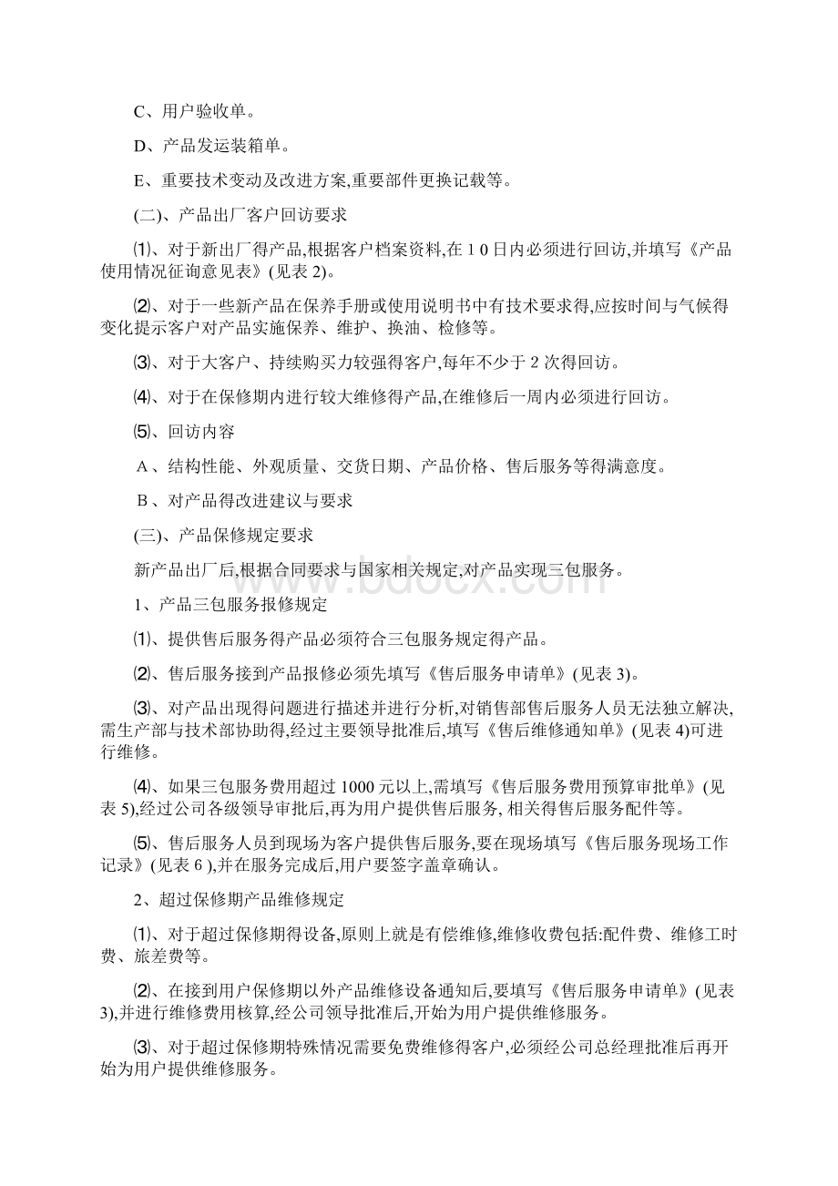 售后服务工作规划Word文档下载推荐.docx_第2页