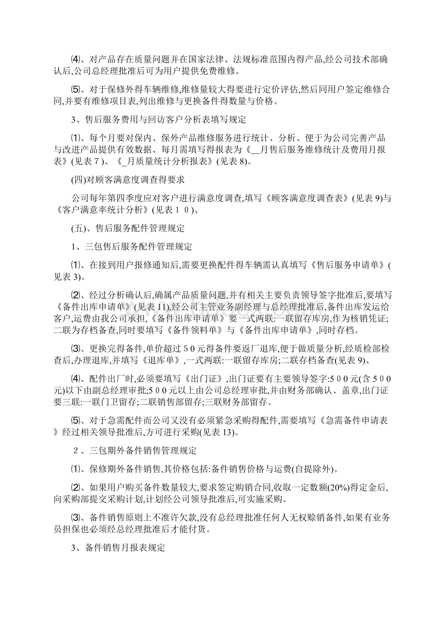 售后服务工作规划Word文档下载推荐.docx_第3页