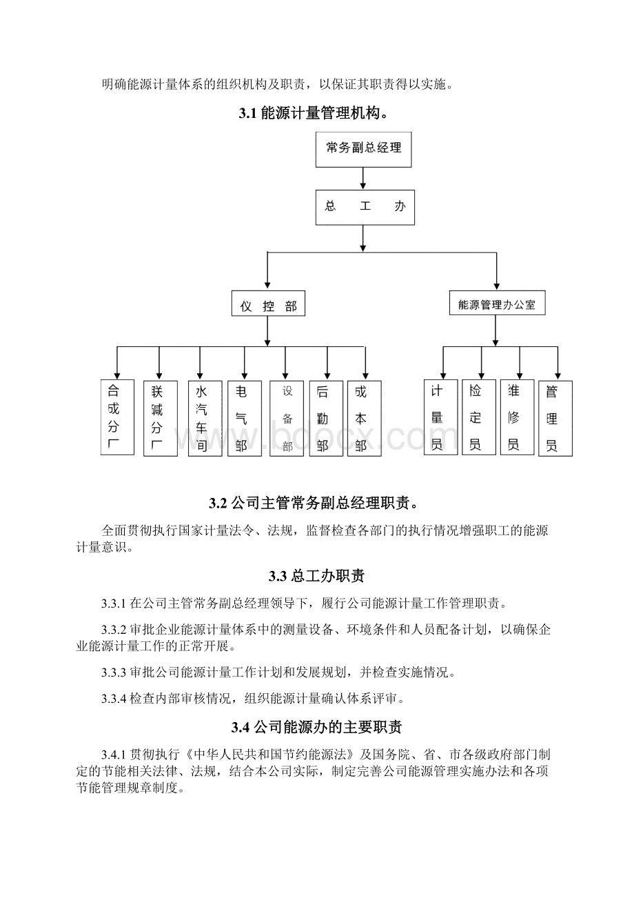 能源计量管理制度修改版.docx_第3页